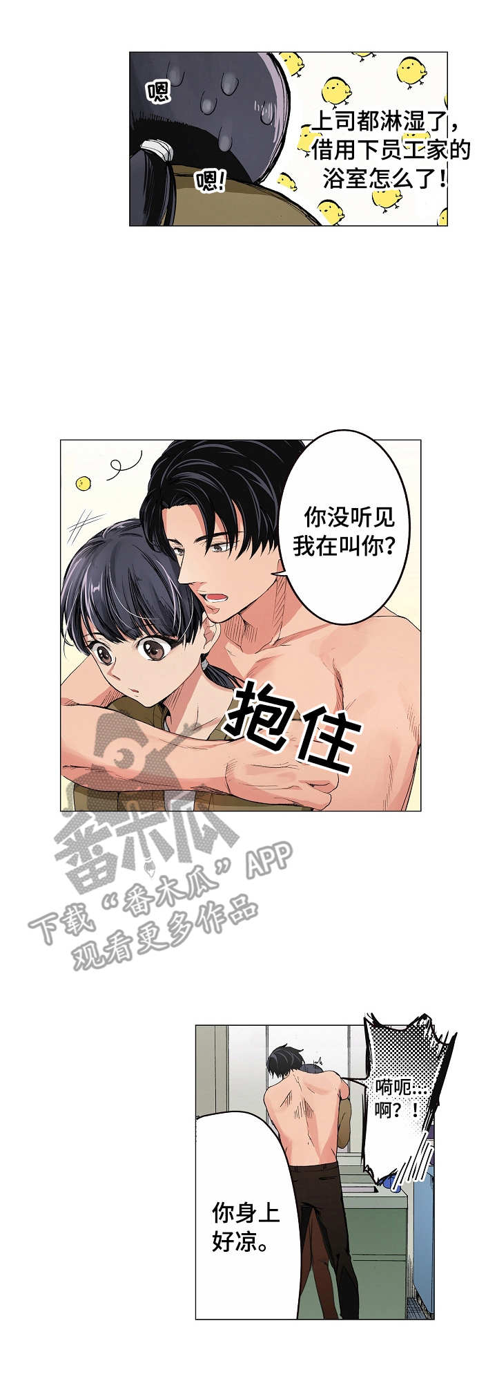 茶道纯音乐漫画,第9章： 一起洗2图