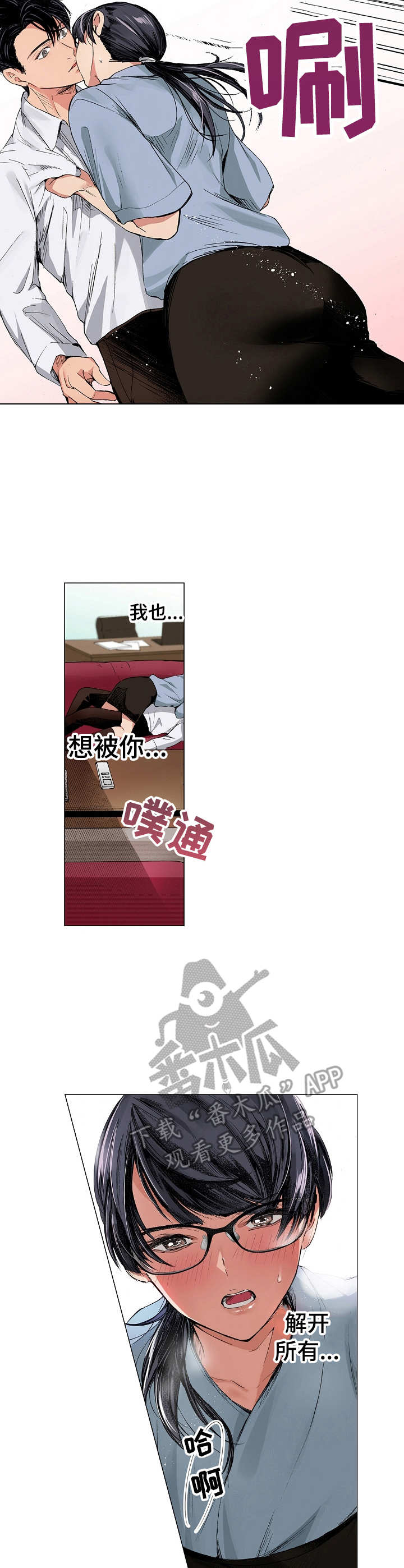 茶道爱情漫画,第16章：解开所有2图