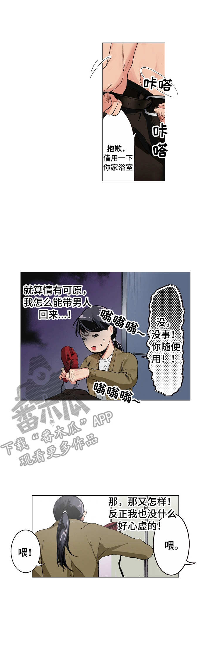 茶道纯音乐漫画,第9章： 一起洗1图