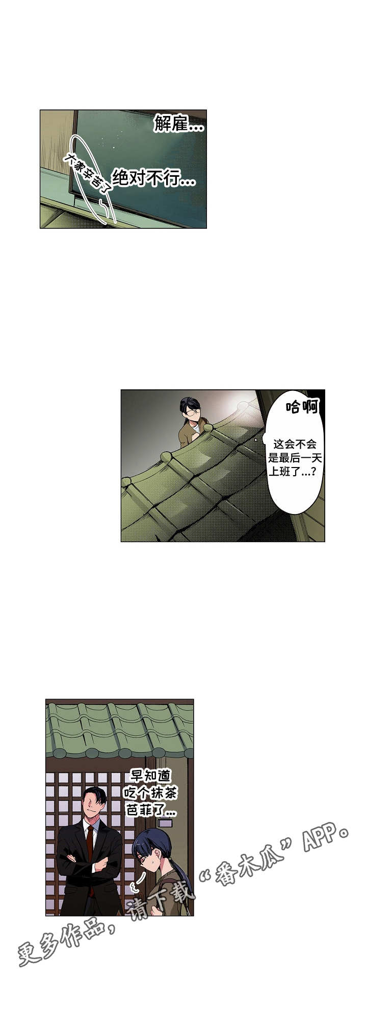 茶道之恋漫画,第7章：手忙脚乱1图