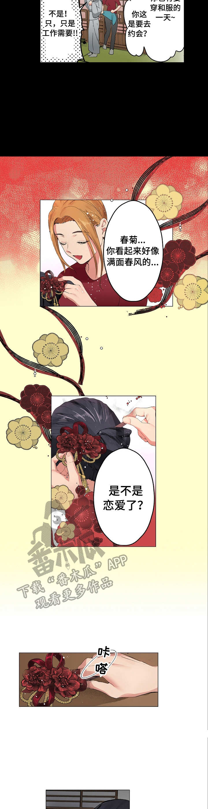 茶道之韵漫画,第12章：失落2图