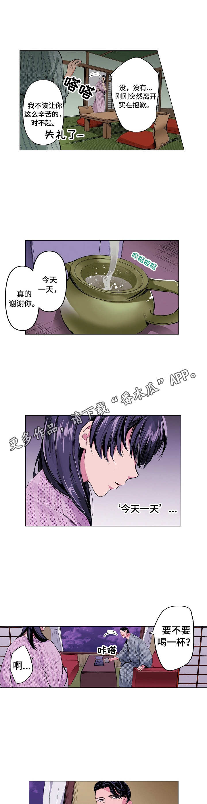 茶道之韵漫画,第12章：失落2图