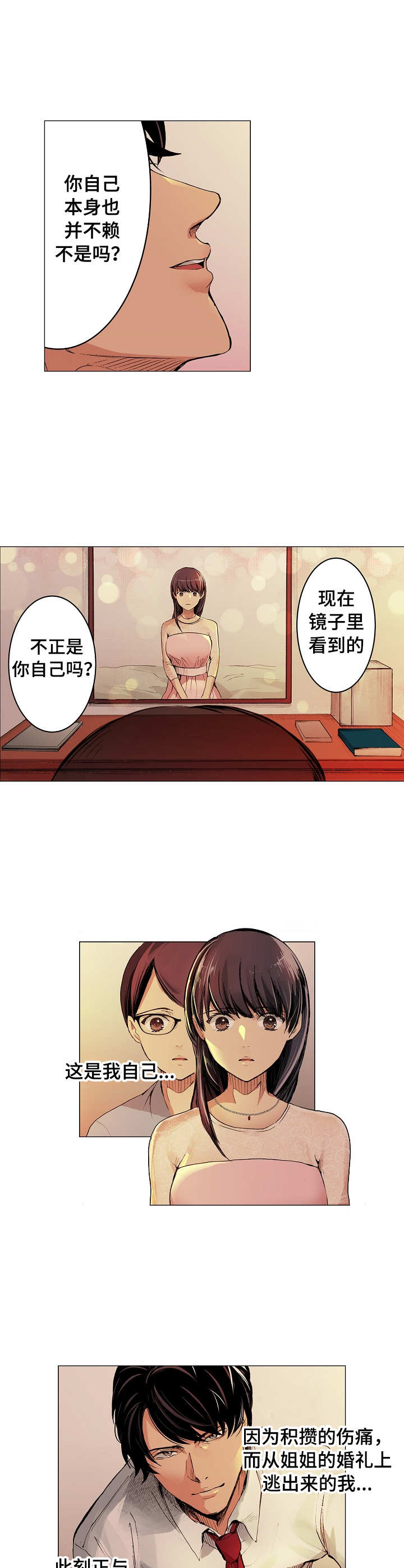 茶道之恋漫画,第2章：舒缓烦闷1图