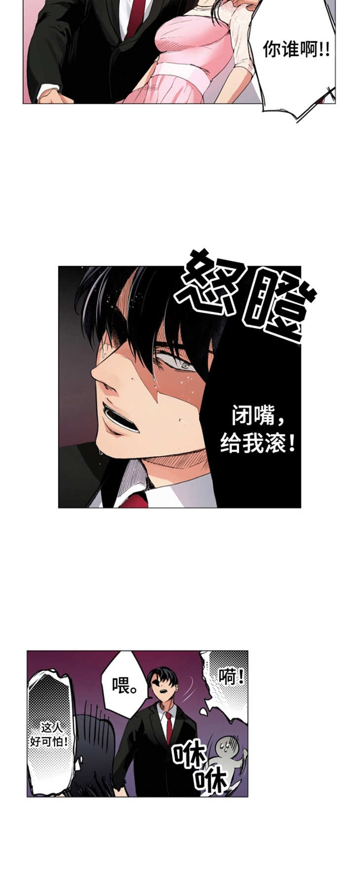茶道之恋漫画,第1章：婚礼2图
