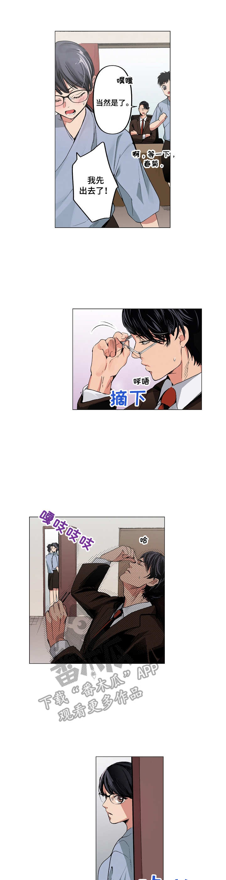 茶道纯音乐漫画,第15章：心情所致2图