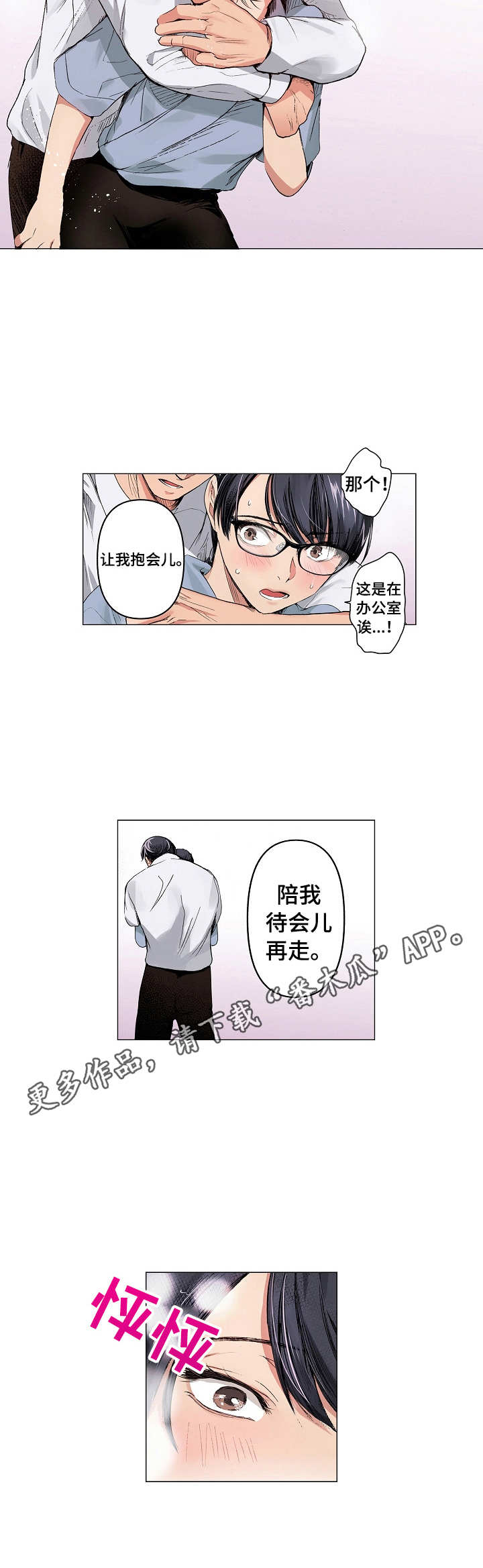 茶道之恋漫画,第15章：心情所致1图
