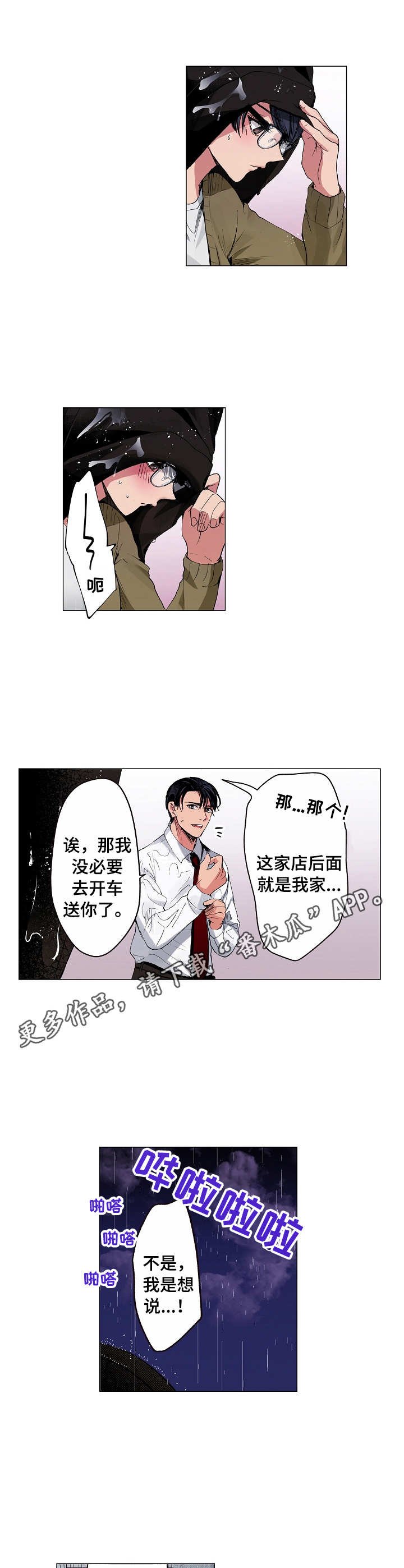 茶道之恋漫画,第8章：人情1图