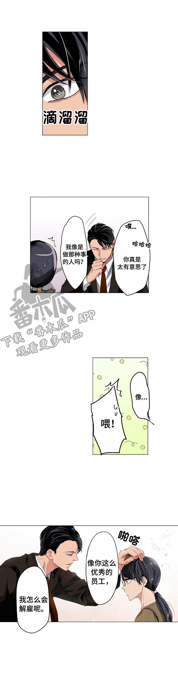 茶道之旅 免费播放漫画,第8章：人情1图