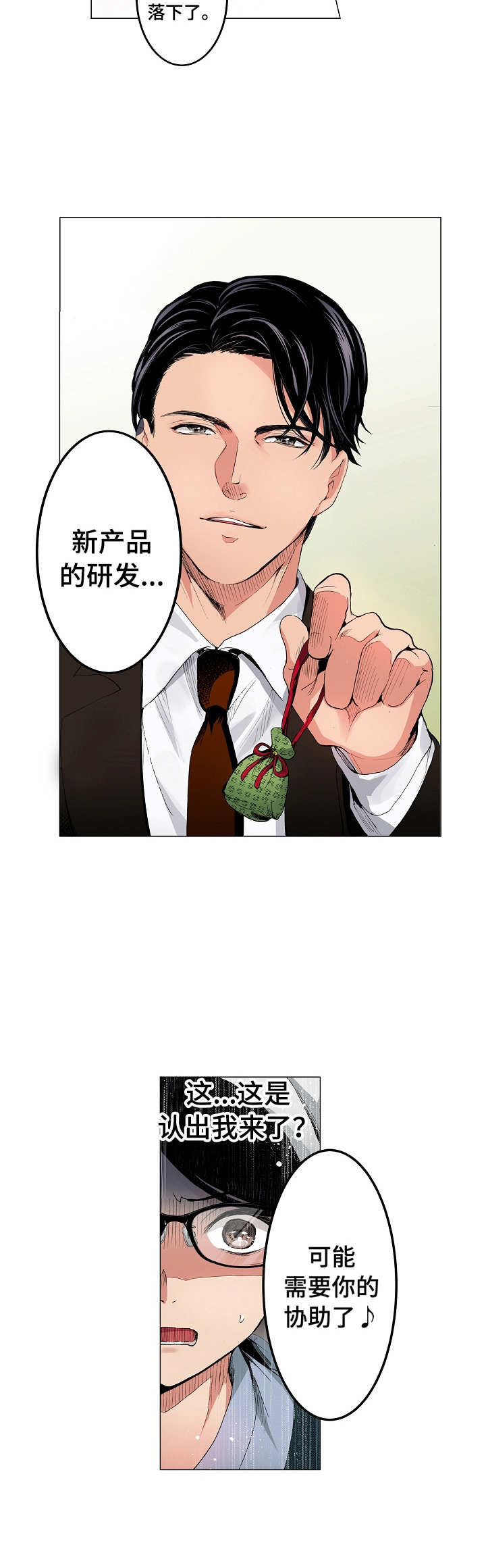 茶之道配方漫画,第7章：手忙脚乱2图