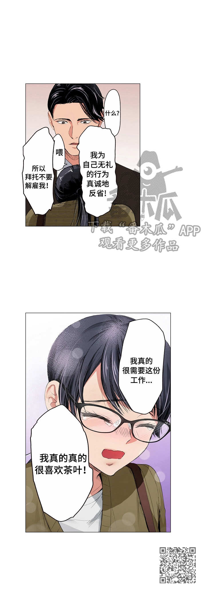 茶道之恋漫画,第7章：手忙脚乱1图