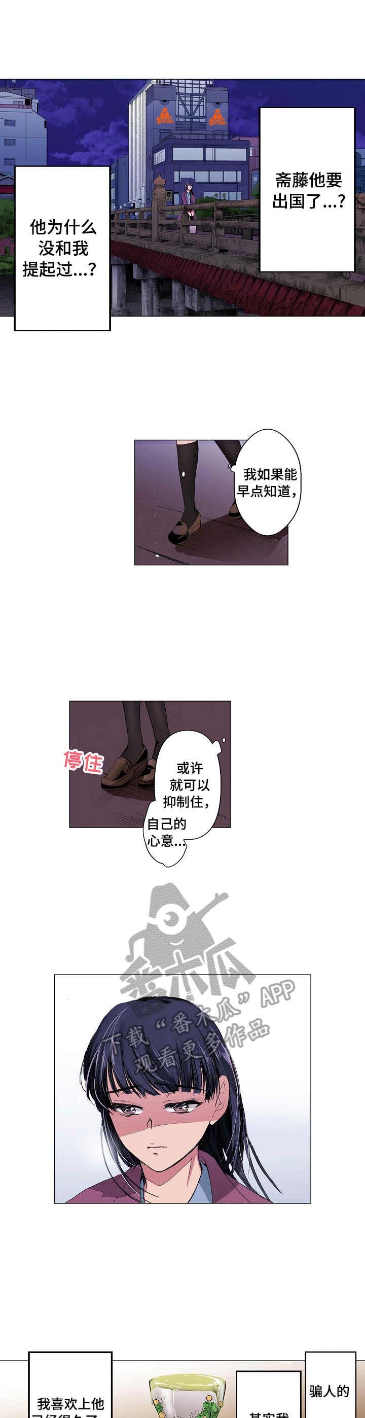 茶之道下载漫画,第18章：简单的话语1图