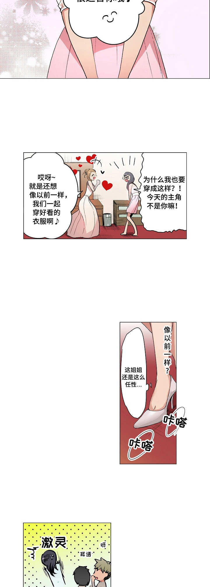 茶之道下载漫画,第1章：婚礼1图