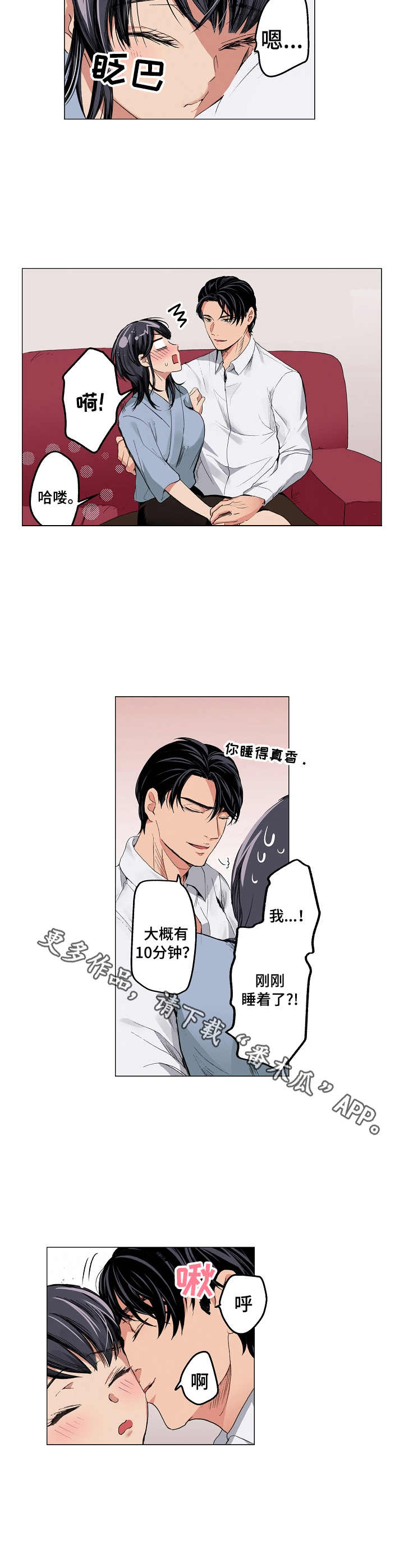 茶道之恋漫画,第17章：心意2图