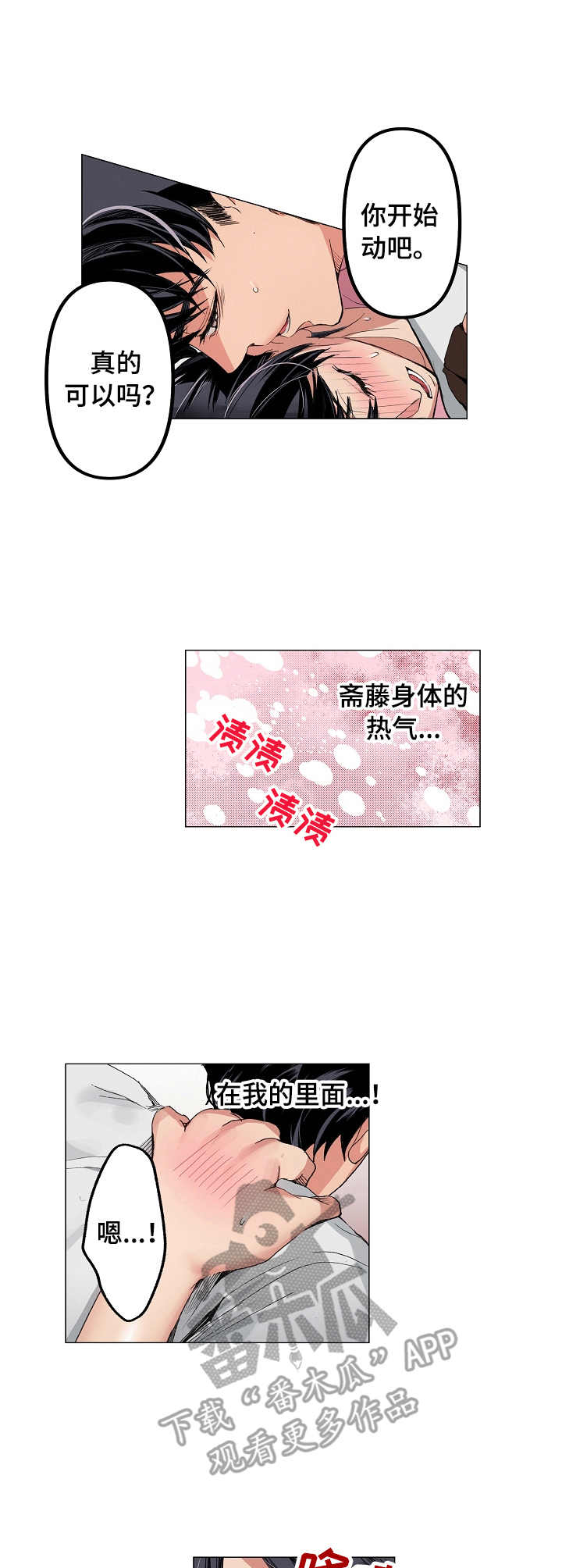 茶道之恋漫画,第17章：心意2图