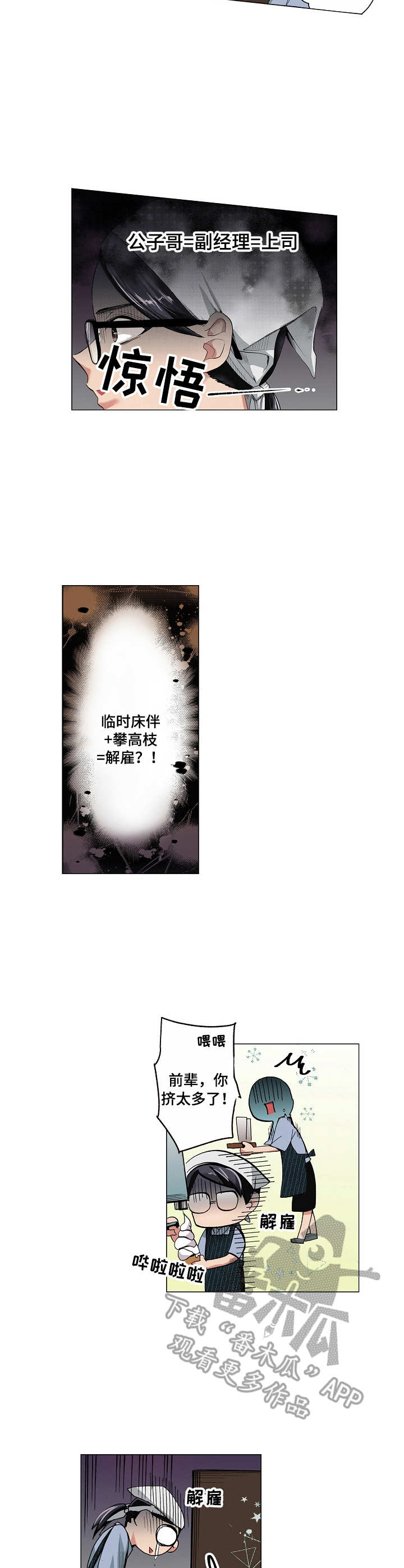 茶道之恋漫画,第7章：手忙脚乱1图