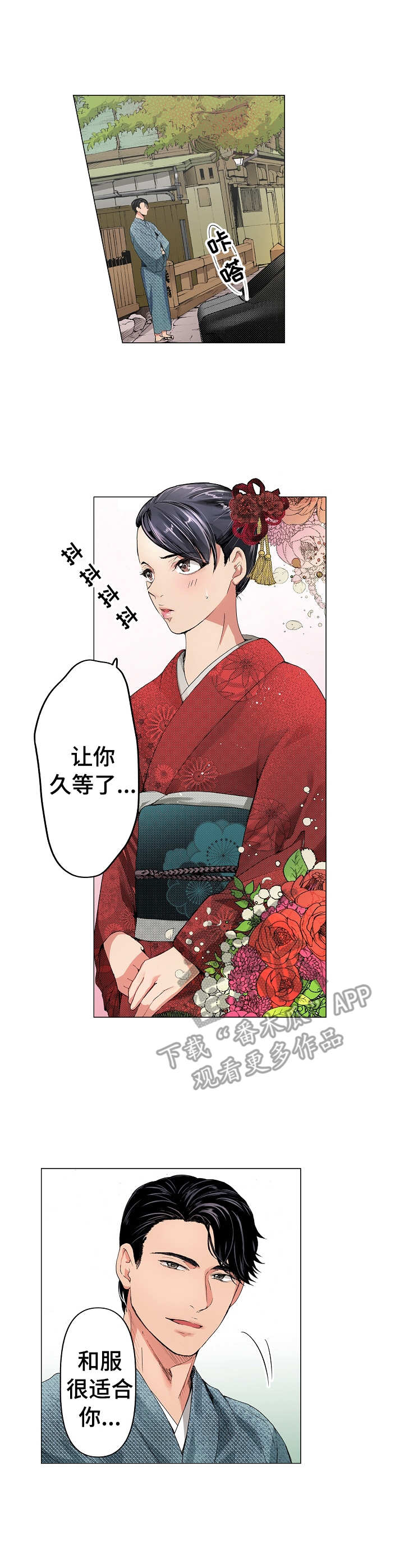 茶之道配方漫画,第11章：茶话会1图