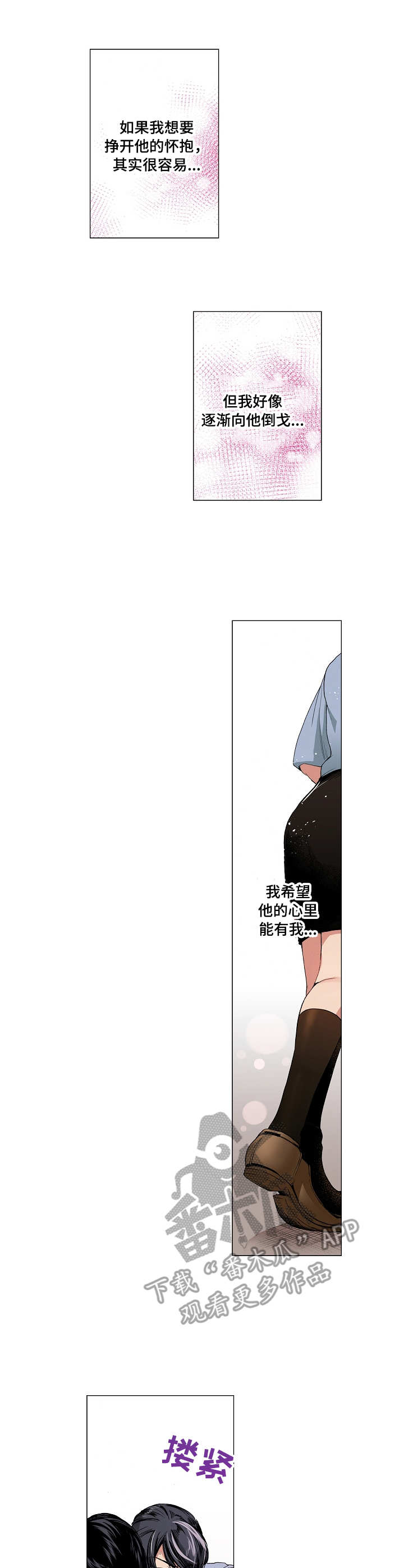 茶道之恋漫画,第15章：心情所致2图