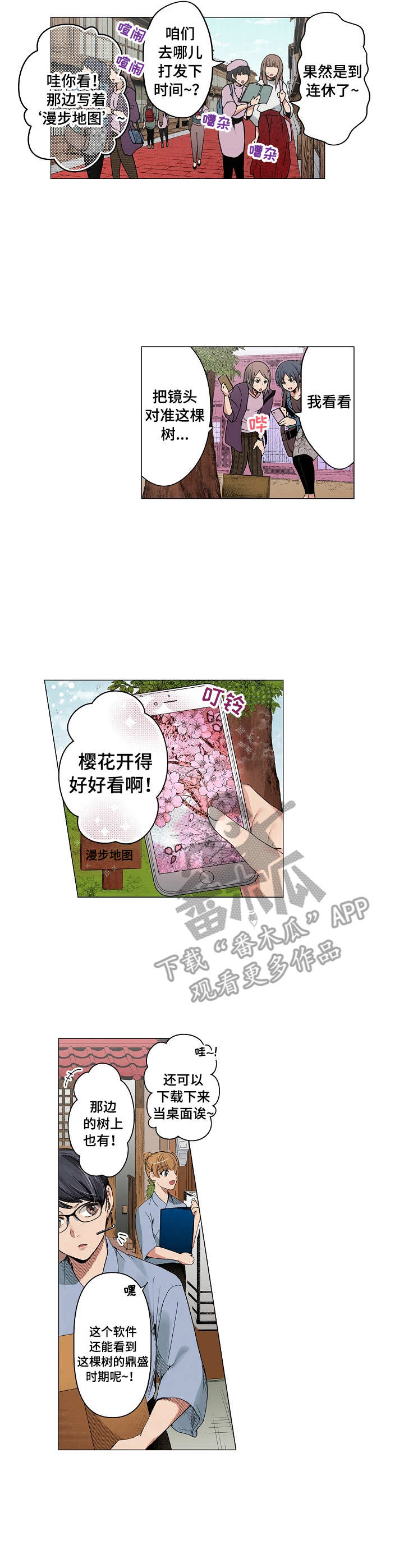 茶道之女漫画,第14章：思绪万千2图