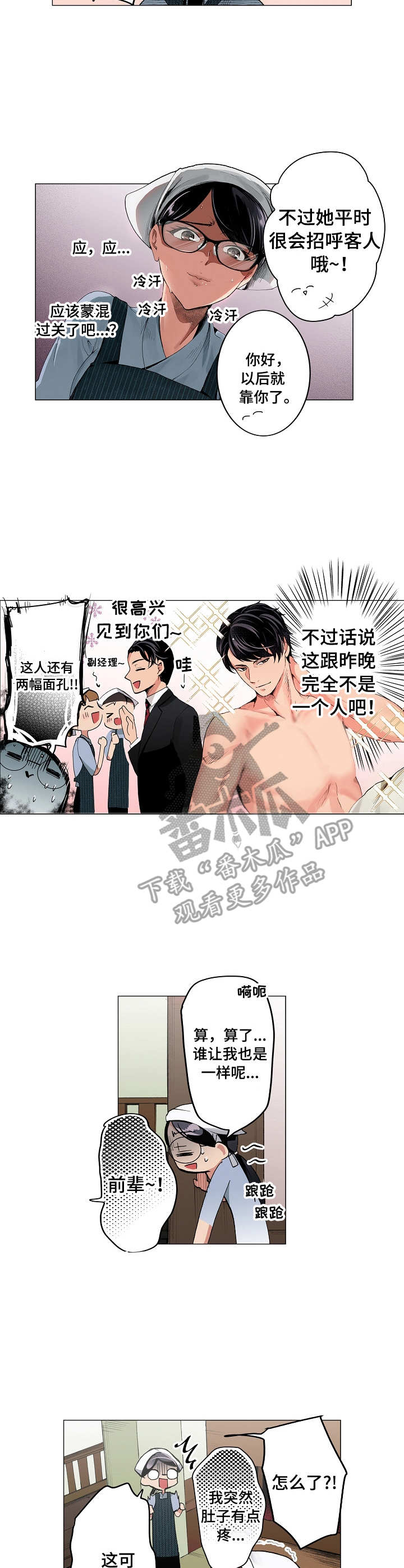 茶道之歌伴奏歌曲漫画,第4章：紧张2图