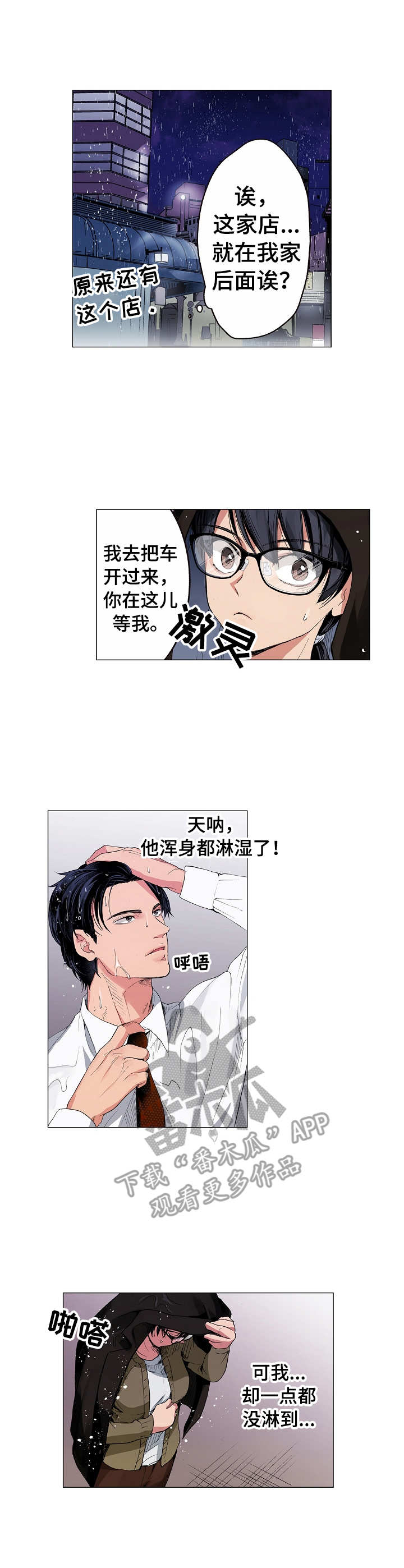 茶道之养生漫画,第8章：人情2图