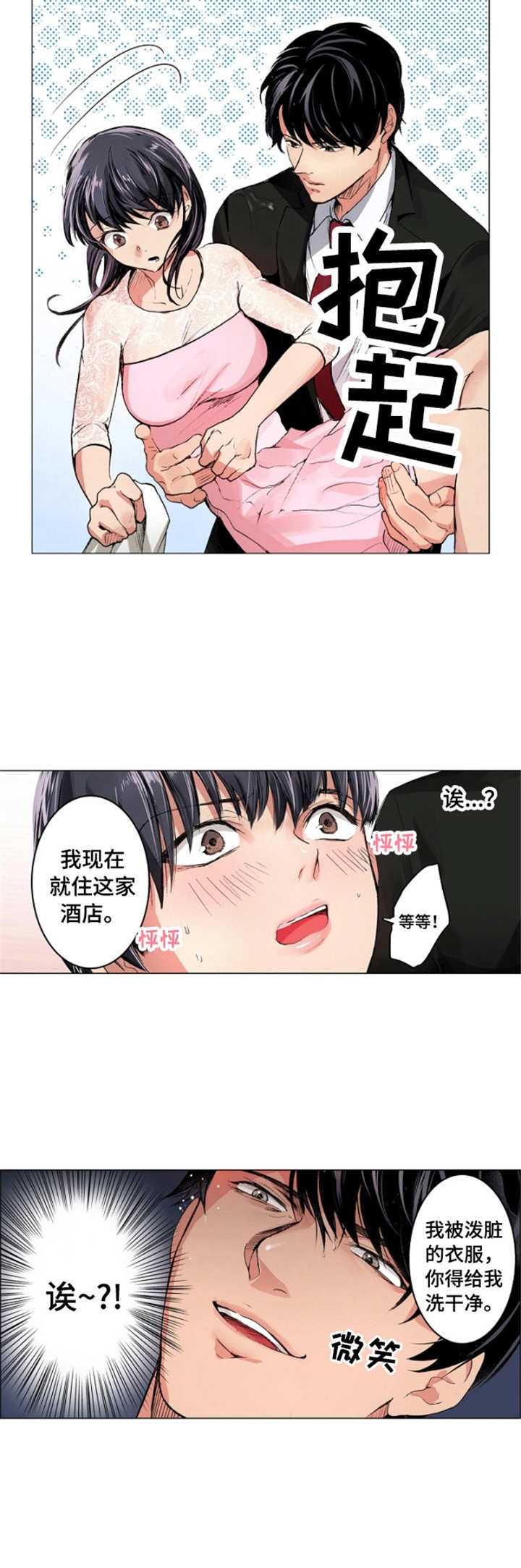 茶道之女漫画,第2章：舒缓烦闷2图