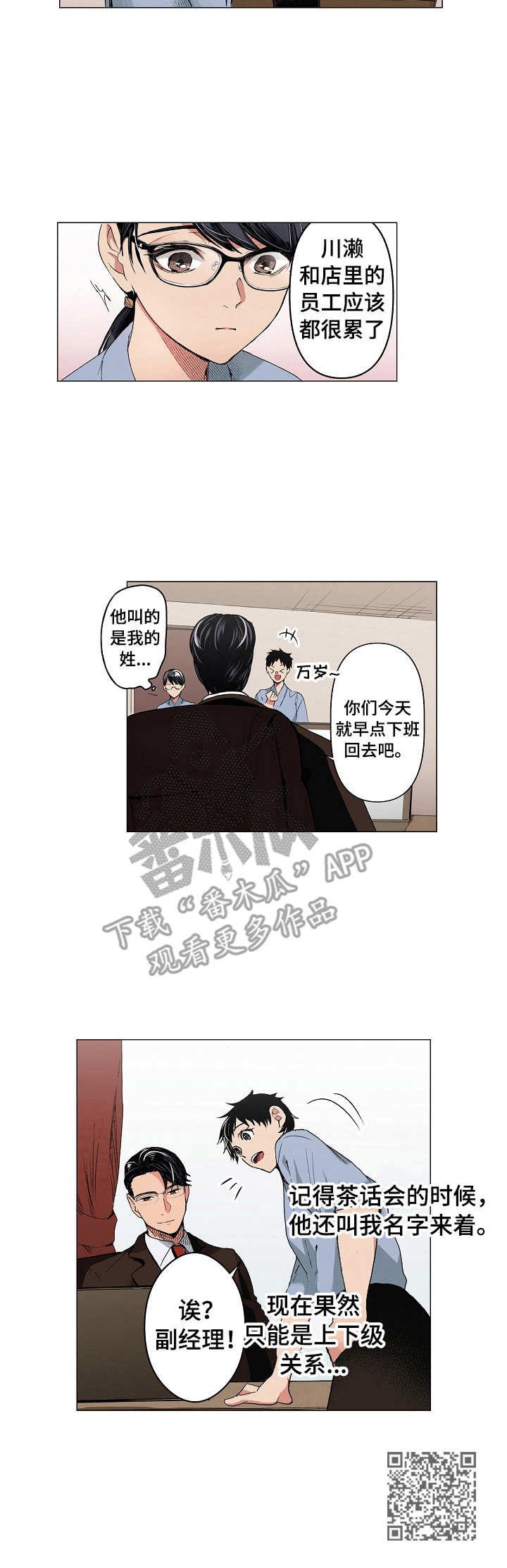 茶道之恋漫画,第14章：思绪万千2图