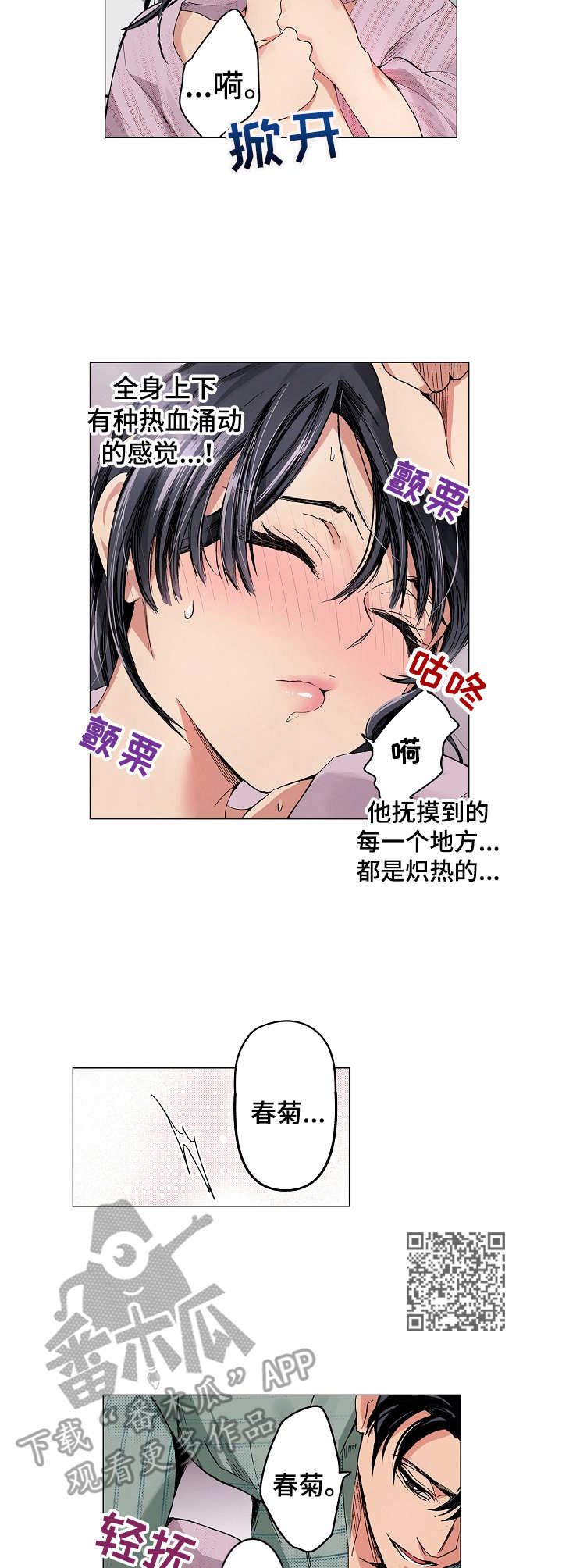 茶道泡茶教程漫画,第13章：有些期待2图