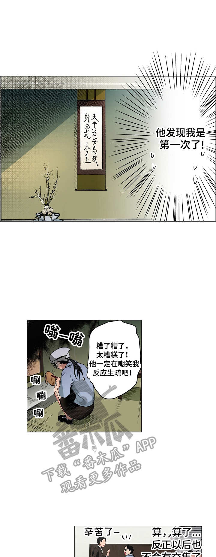 茶道之韵漫画,第7章：手忙脚乱1图