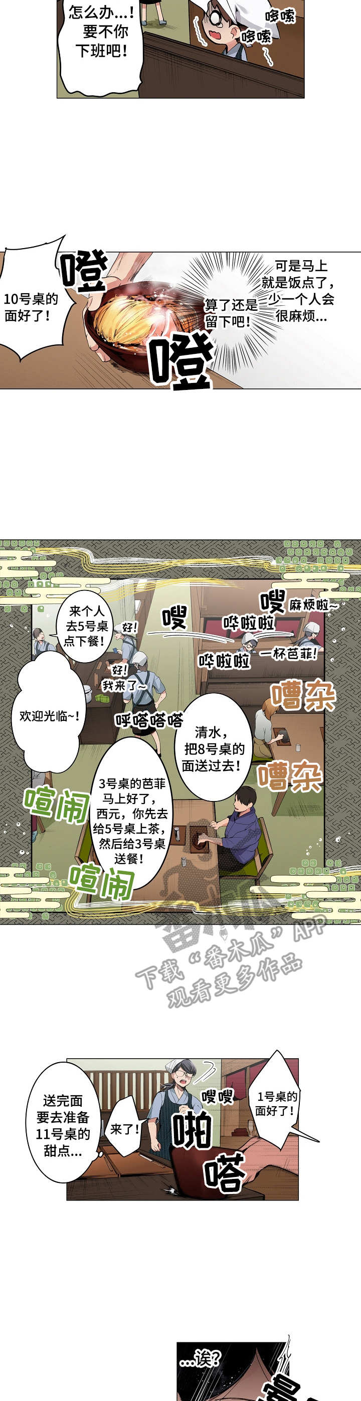 茶道纯音乐漫画,第4章：紧张1图