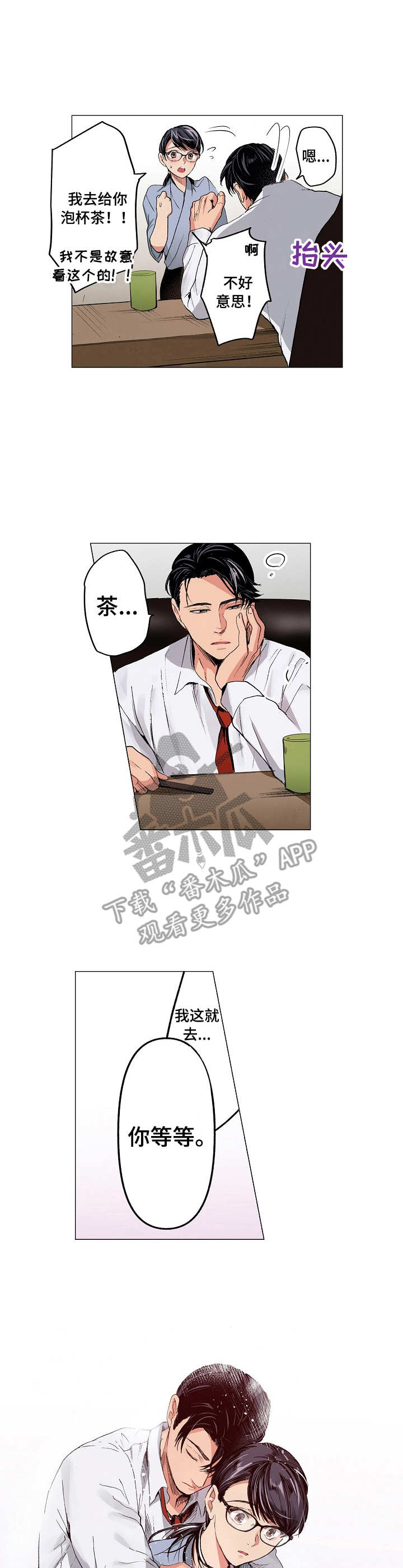 茶道之恋漫画,第15章：心情所致2图