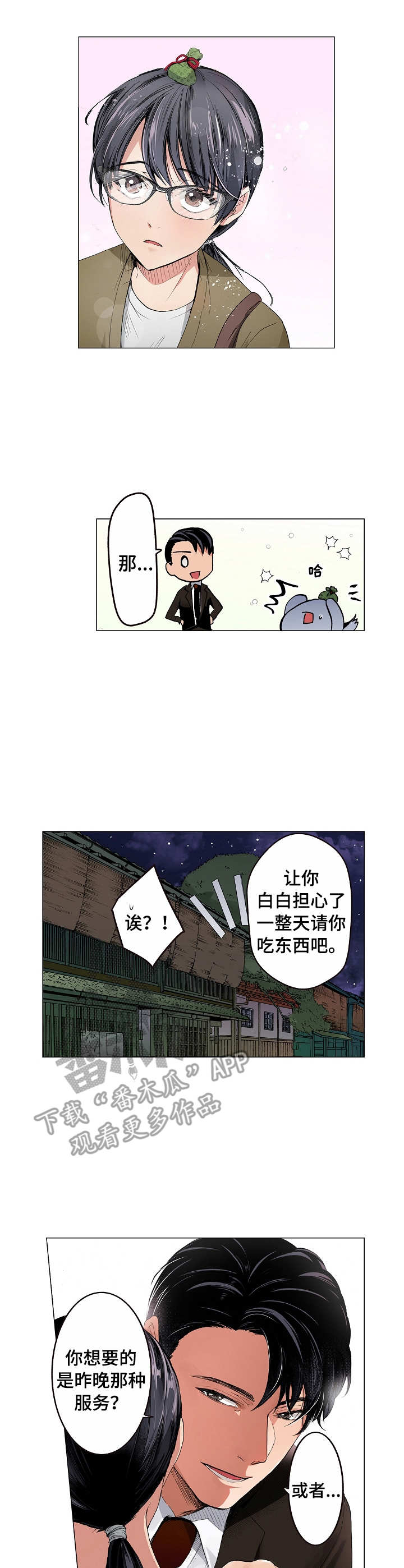 茶道之旅 免费播放漫画,第8章：人情2图