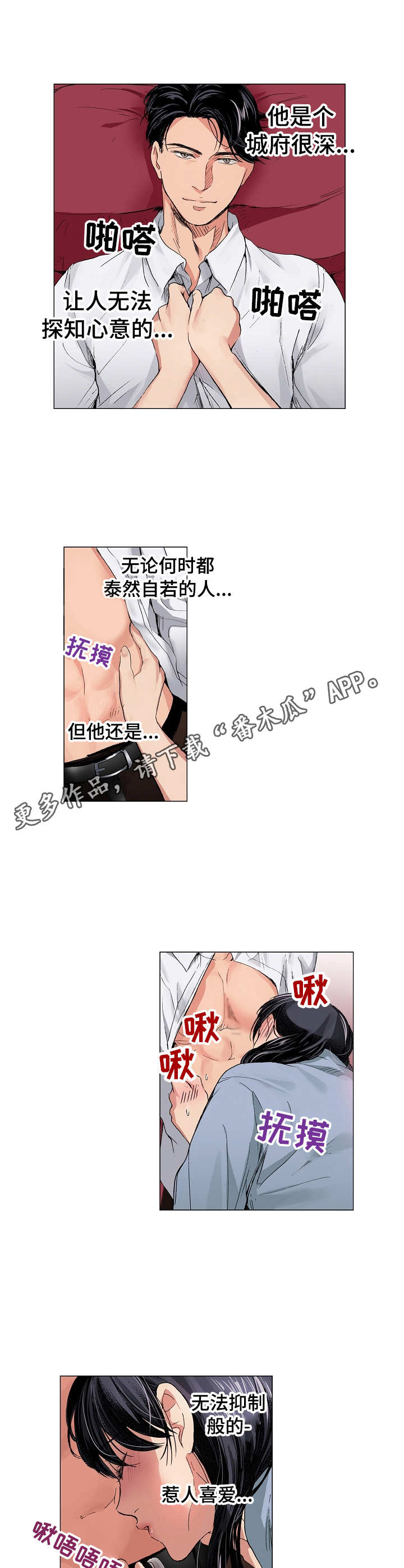 茶道爱情漫画,第16章：解开所有1图