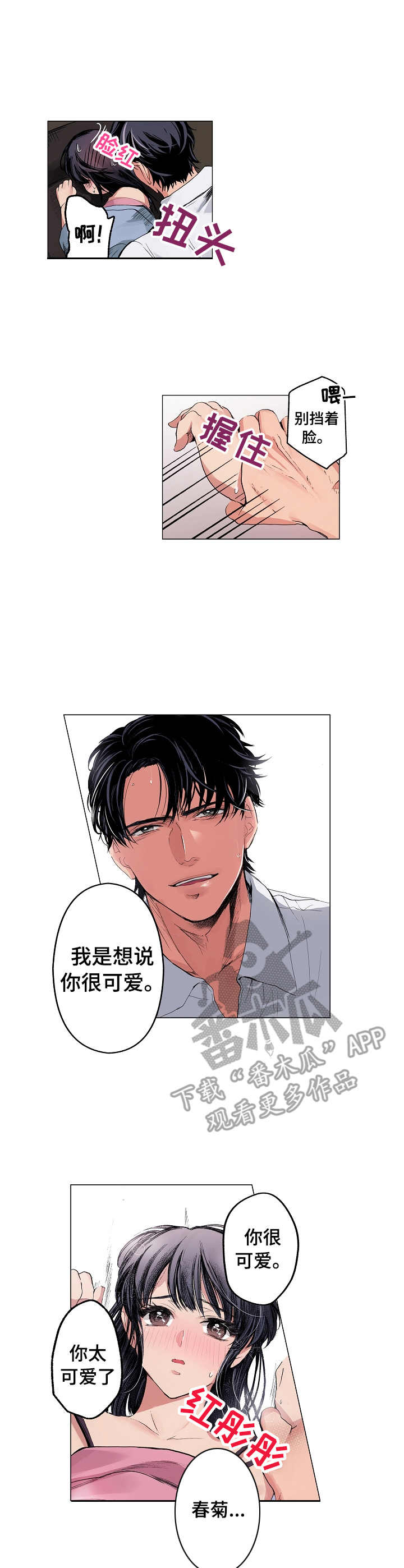 茶道纯音乐漫画,第20章：茶香（完结）2图