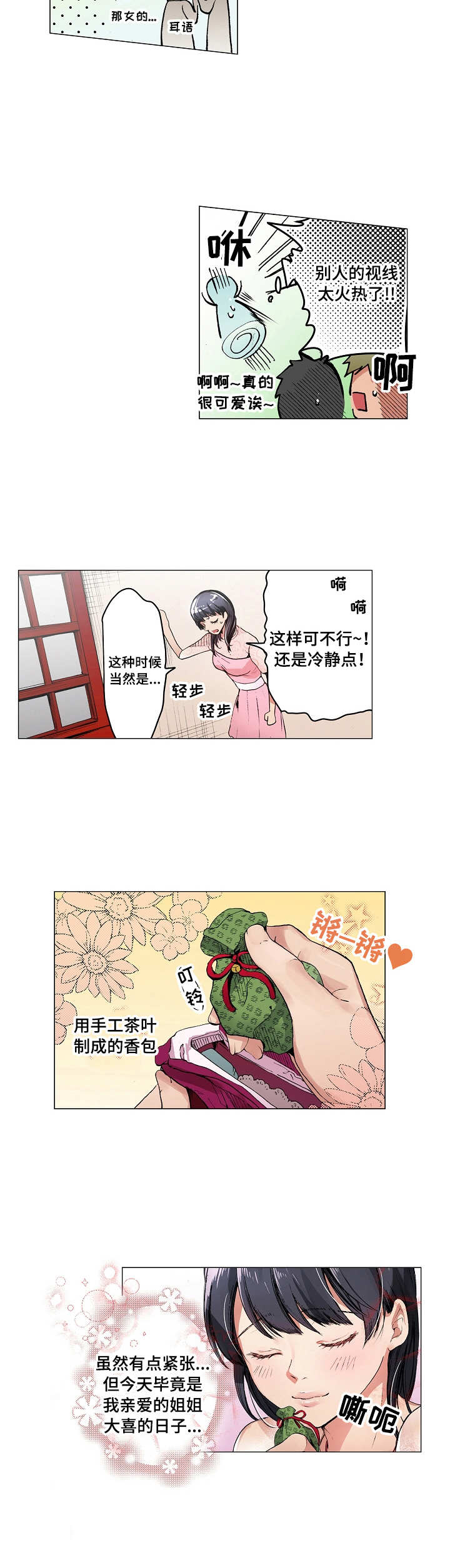 茶之道下载漫画,第1章：婚礼2图