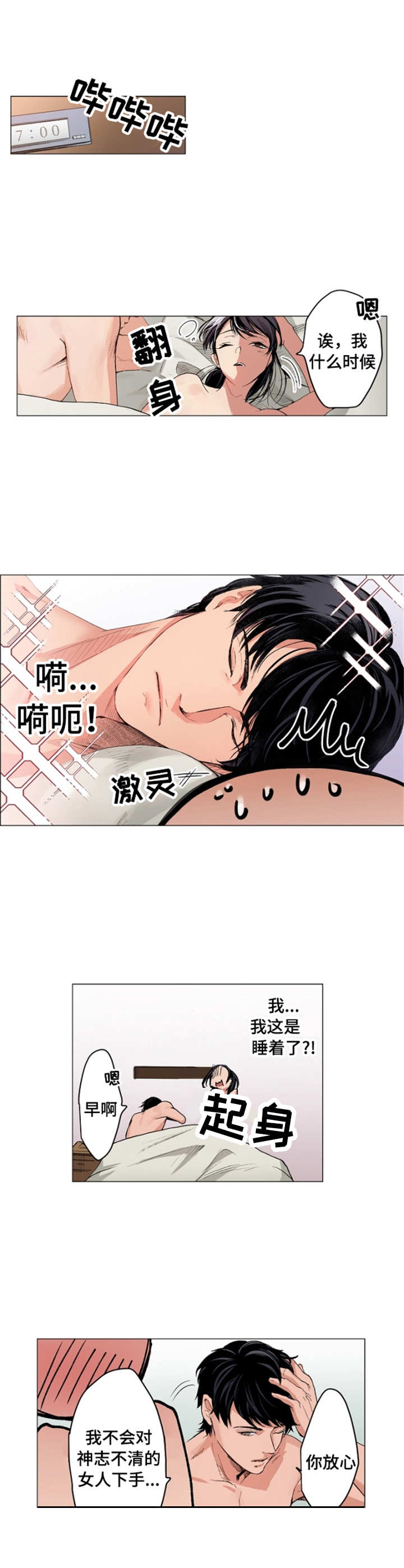 茶道之恋漫画,第3章： 副经理1图