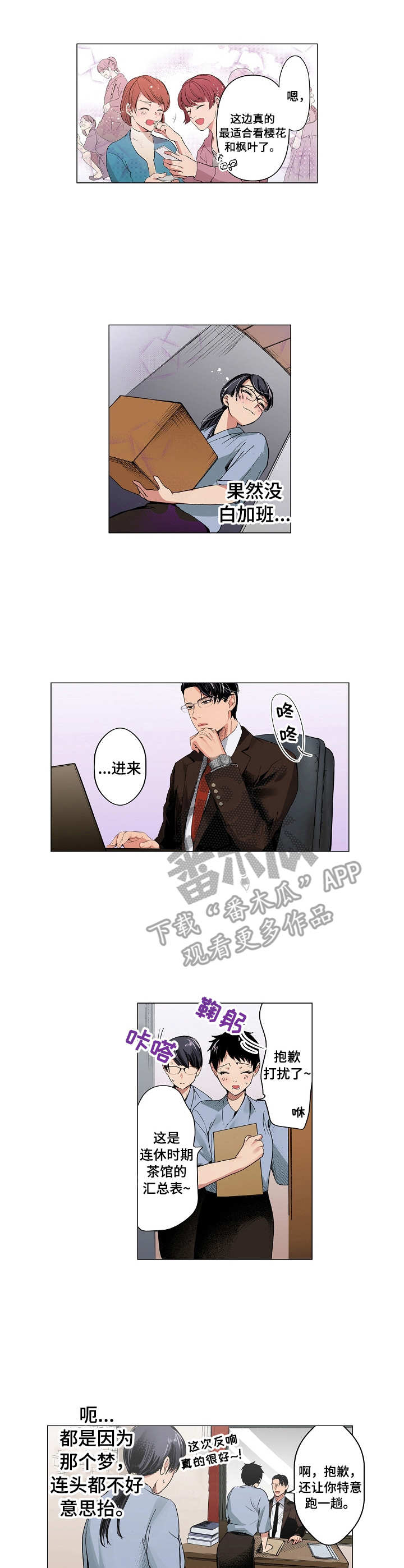 茶道之恋漫画,第14章：思绪万千1图