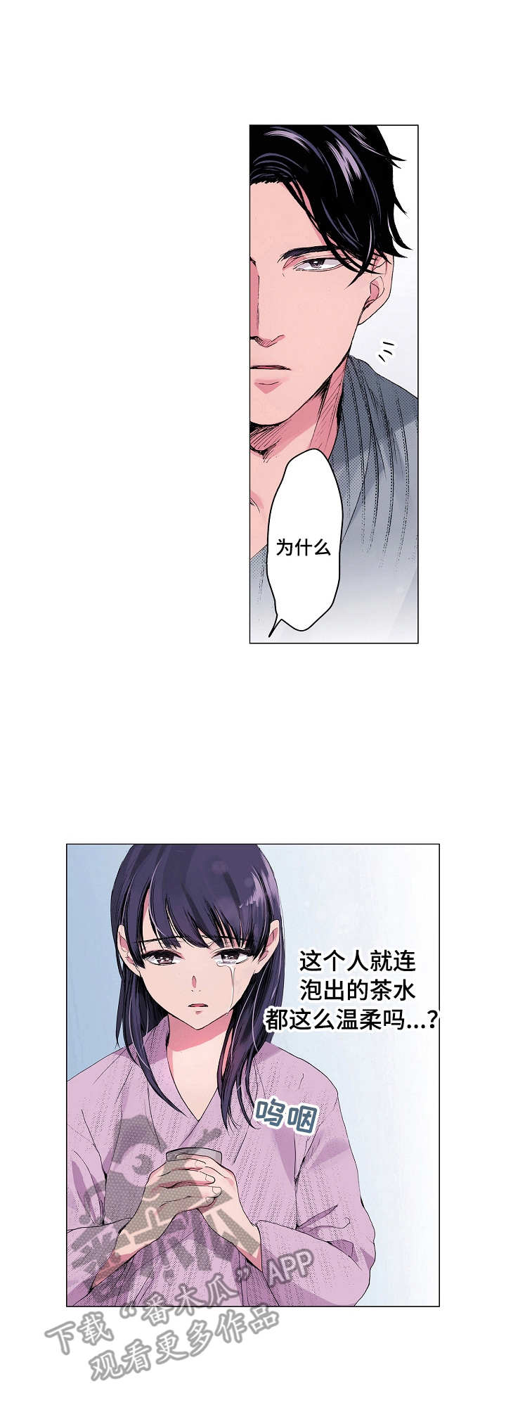 茶道之女漫画,第13章：有些期待1图