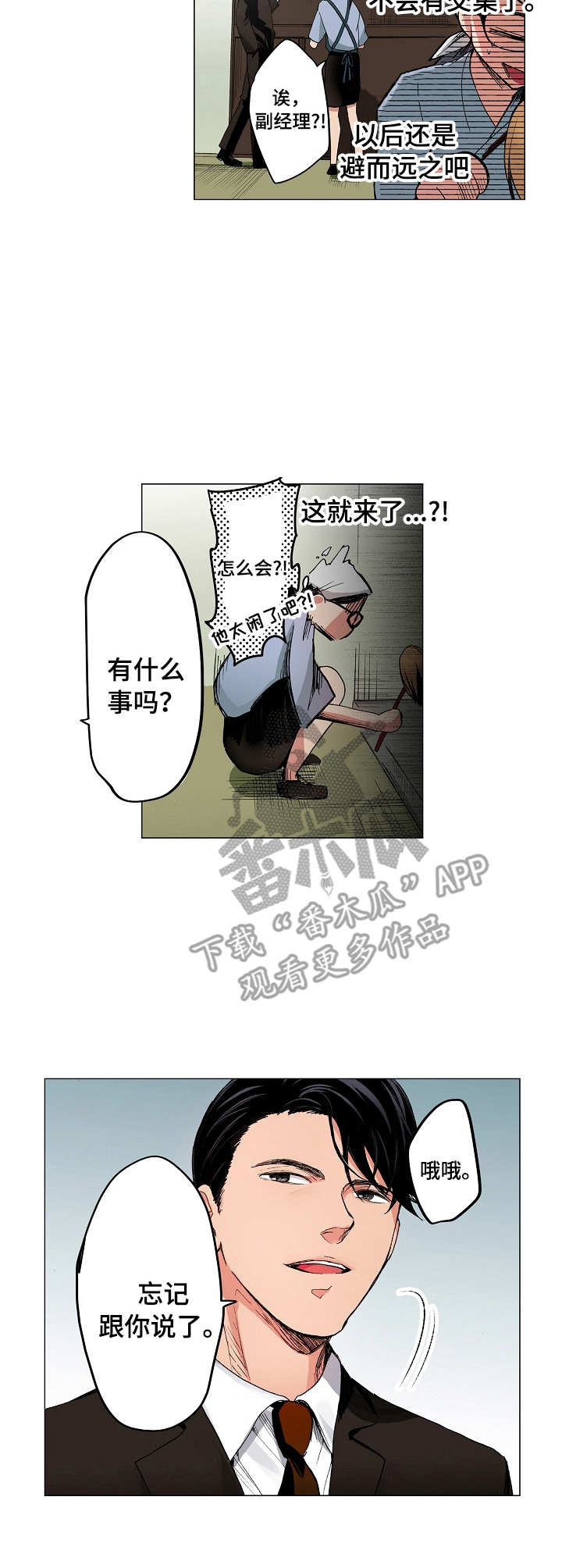 茶道之韵漫画,第7章：手忙脚乱2图