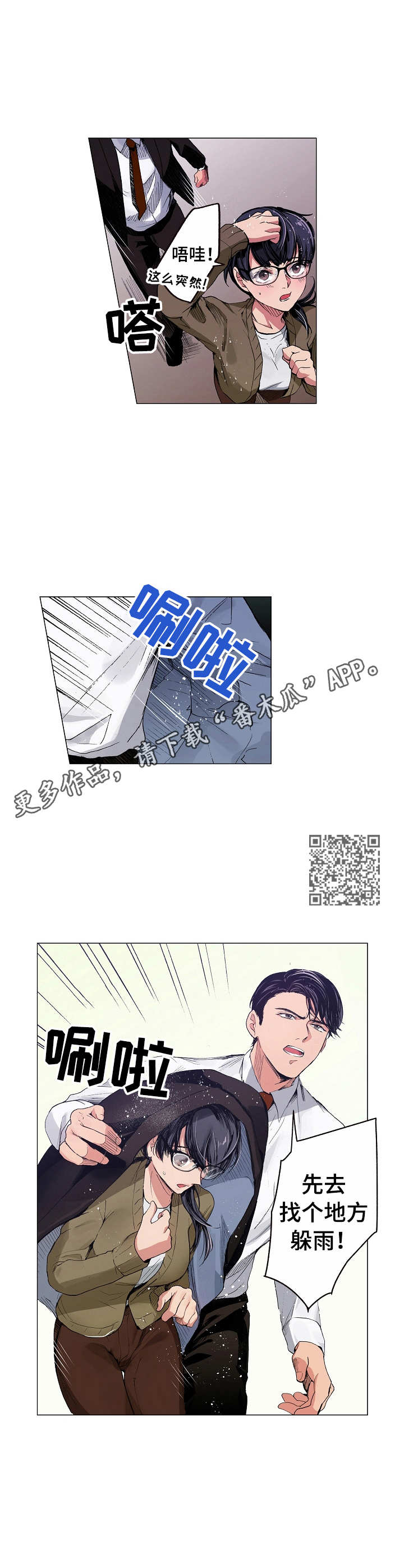 茶道之养生漫画,第8章：人情2图