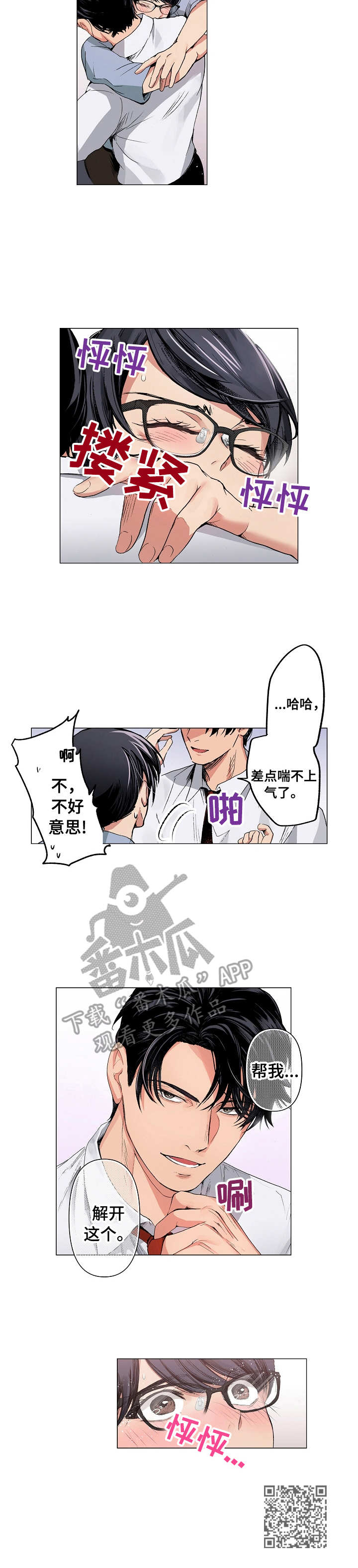 茶道之恋漫画,第15章：心情所致1图