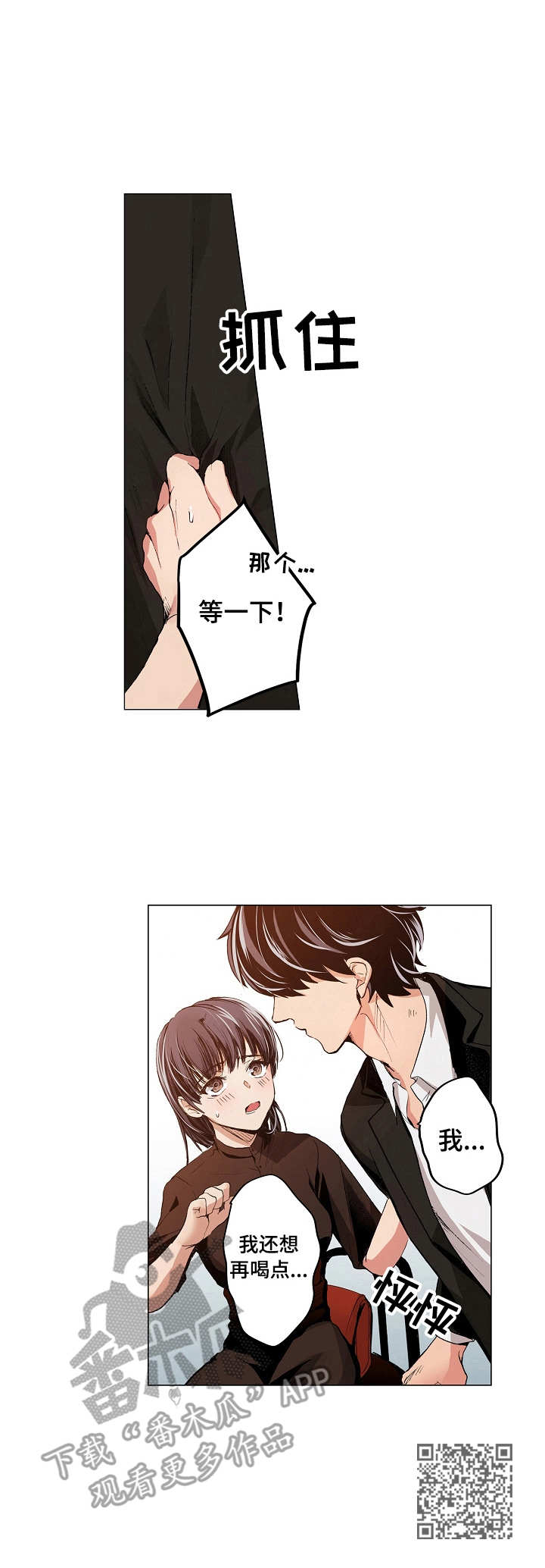 茶道之恋漫画,第5章：鸡尾酒2图