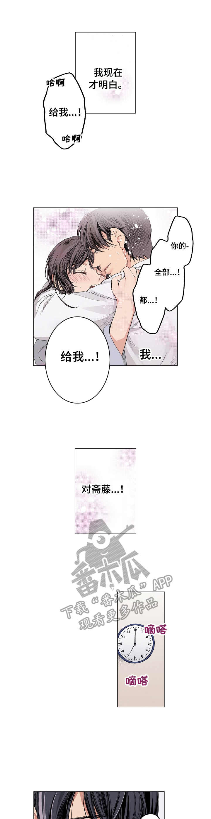 茶道之恋漫画,第17章：心意1图