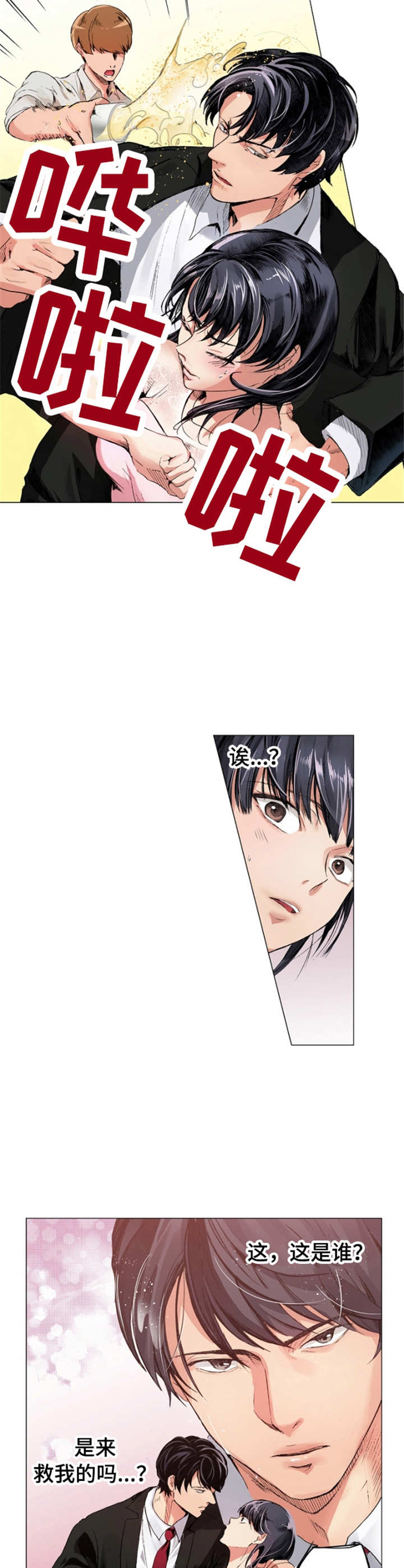 茶道之恋漫画,第1章：婚礼1图