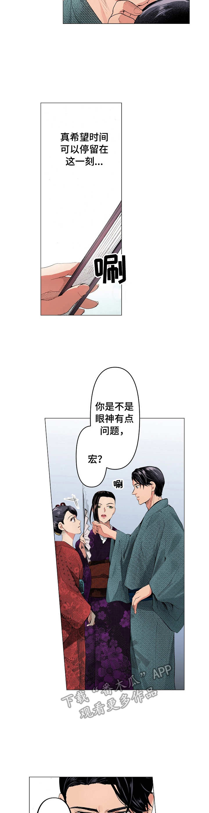 茶之道下载漫画,第12章：失落2图