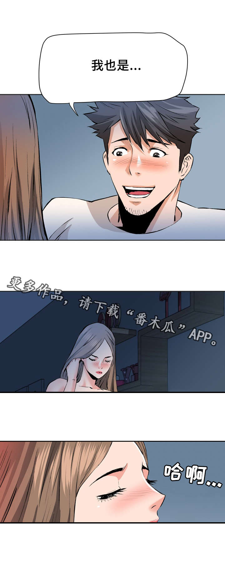 共同目标漫画,第33章：扭曲1图