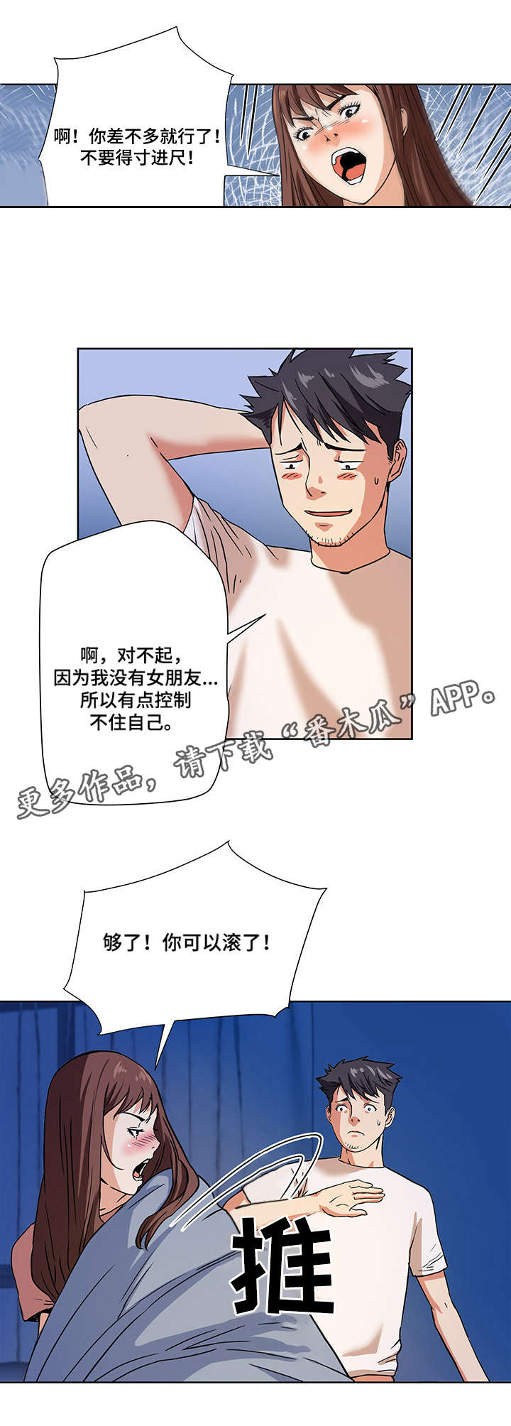 国共合作的共同目标漫画,第3章：威胁1图