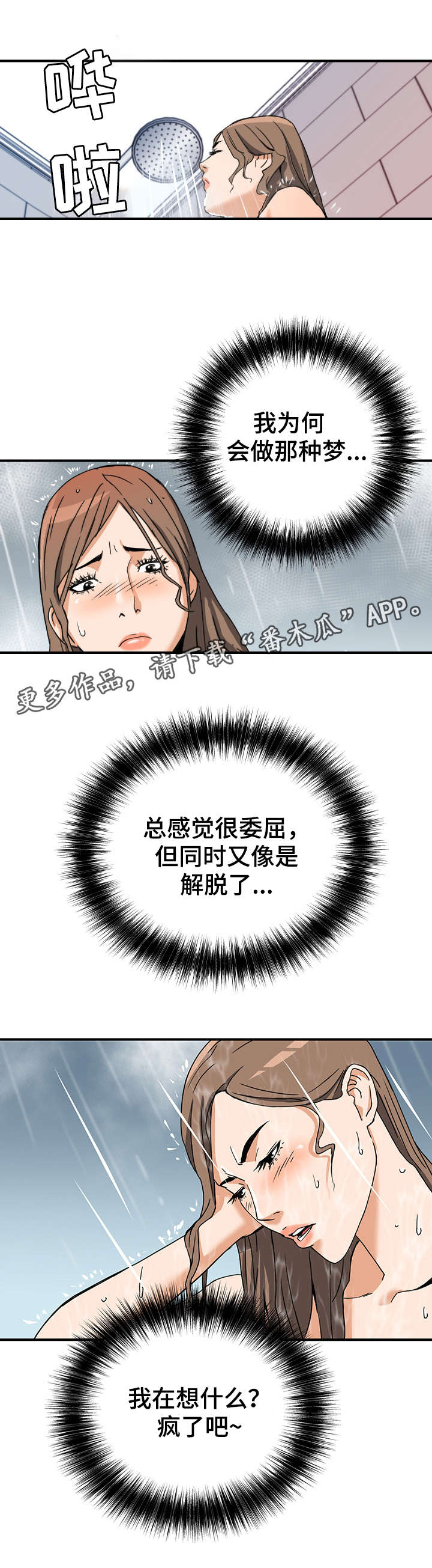 共同目标小游戏漫画,第11章：现实1图