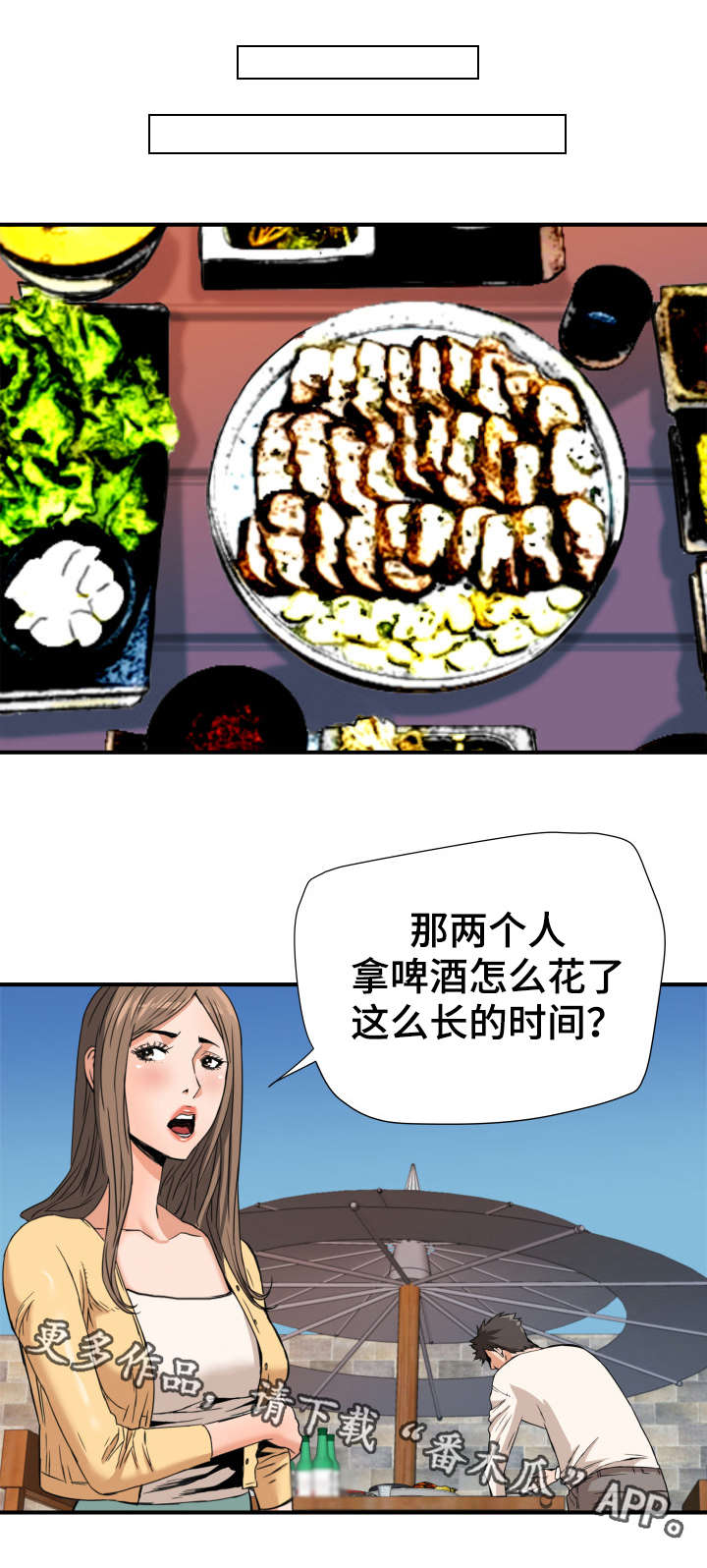 共同目标奋斗者之间如何互相支持漫画,第20章：吃醋1图