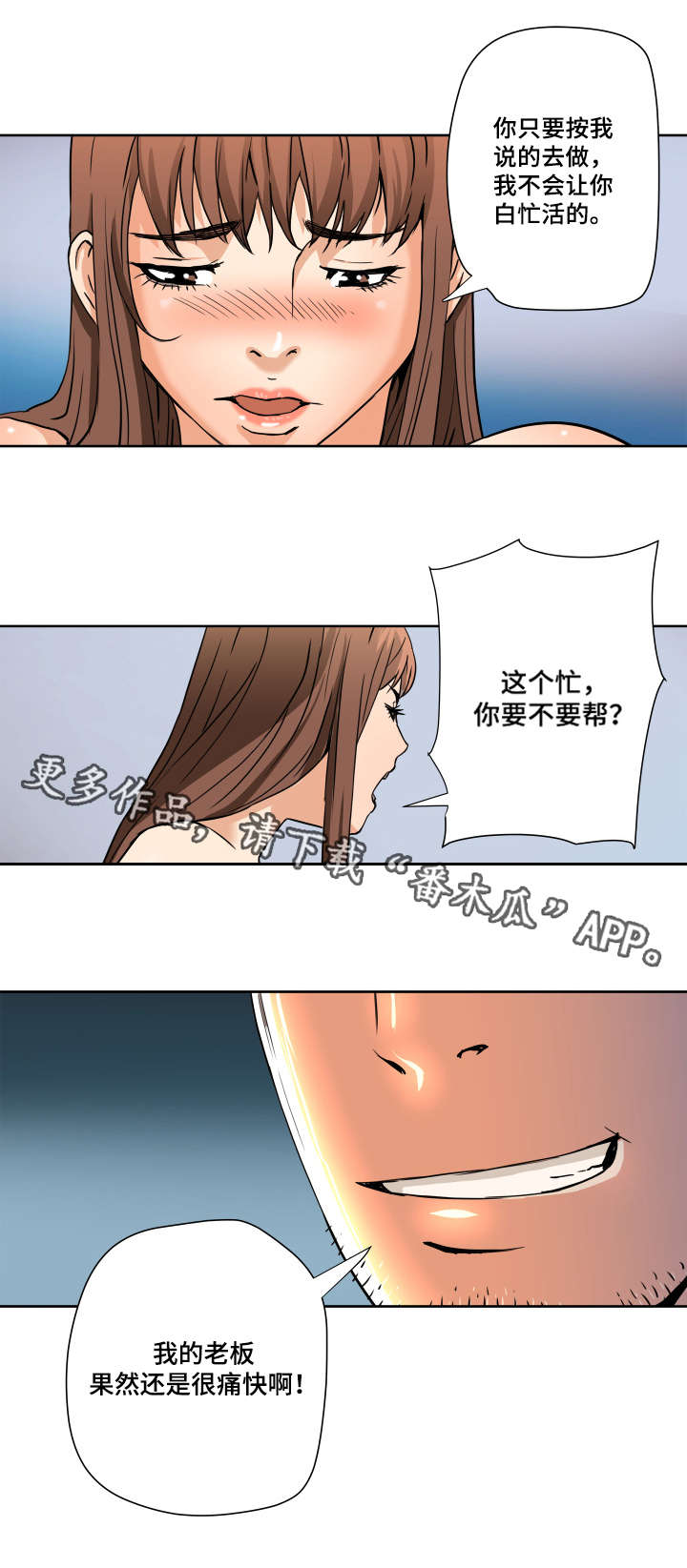 依法行政和以德行政的共同目标漫画,第6章：求助2图