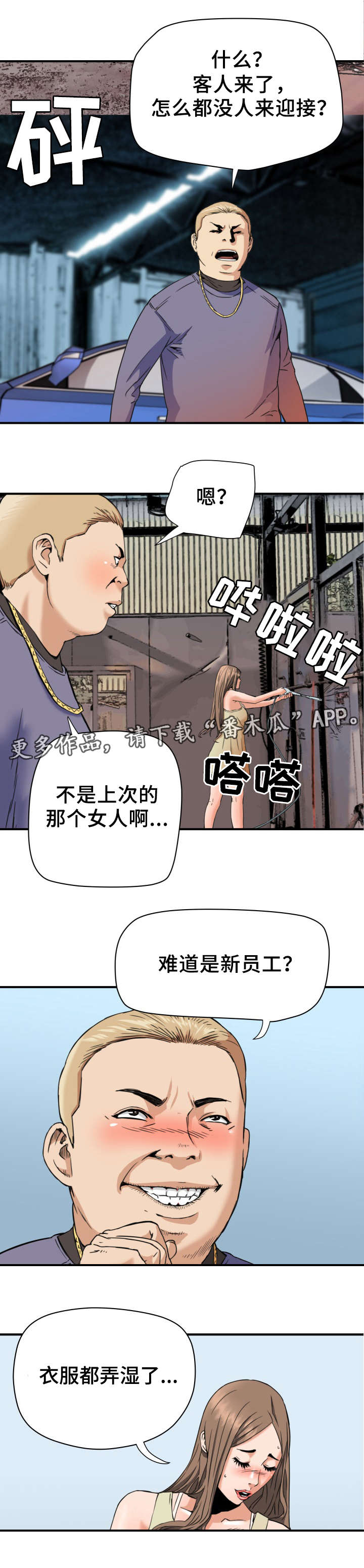 共同目标 ppt排版漫画,第23章：看店1图